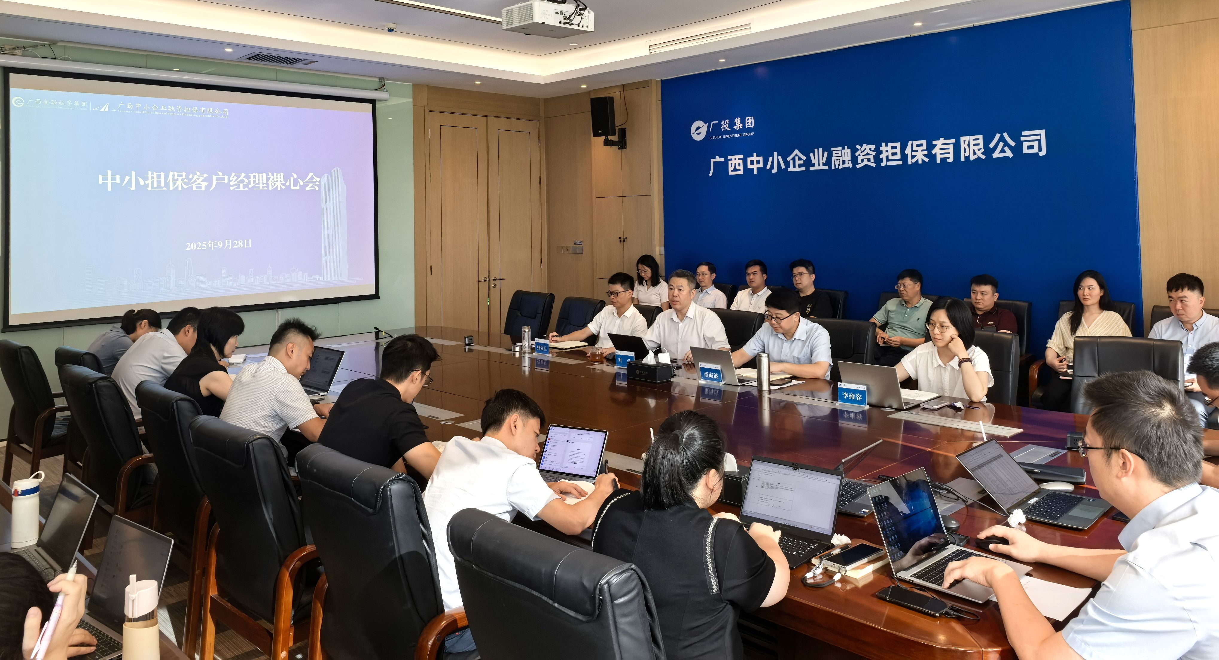 凝心聚力筑基石 | 中小擔(dān)保召開(kāi)客戶經(jīng)理裸心會(huì)